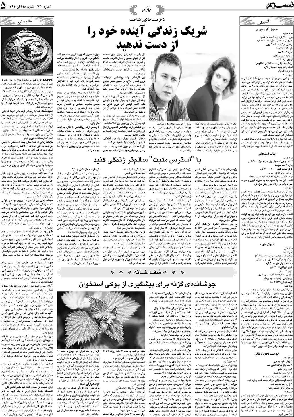 صفحه خانواده روزنامه نسیم شماره 720